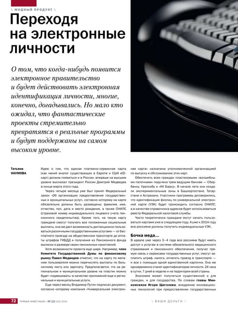 прямые инвестиции