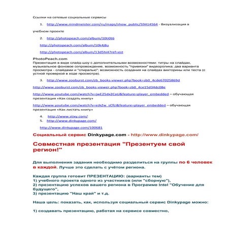 ссылки на веб сервисы | PDF | Free Download