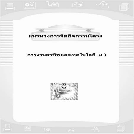 ตัวอย่างโครงงานชนะเลิศ