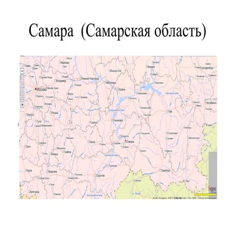 Самара | PPT