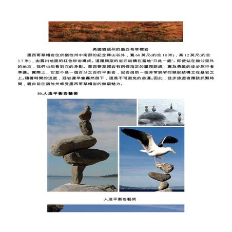自然界十大不可思 的平衡岩