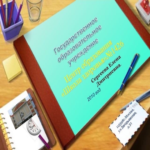 презентация сергеева е.д.