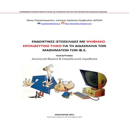 Ψηφιακό εκπαιδευτικό υλικό