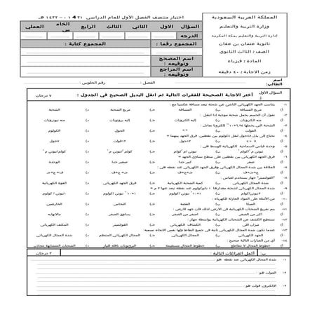 الاختبار النصفي الثالث للصف الثالث الثانوي الفصل الخامس