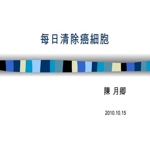 陳月卿專題演講