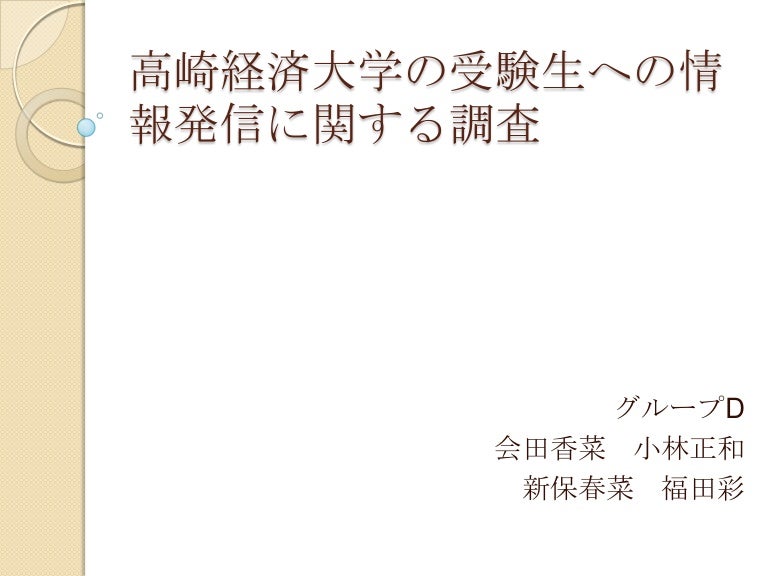 高崎経済大学の受験
