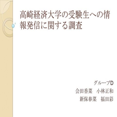 高崎経済大学の受験..
