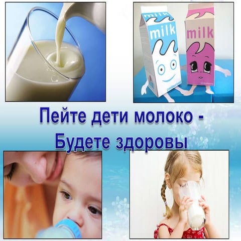 реклама  молоко