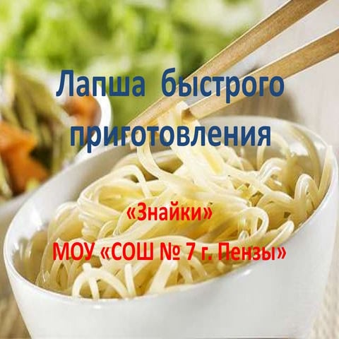 лапша бп | PPT