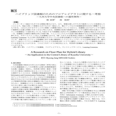 ハイブリッド図書館のためのフロアレイアウトに関する一考察