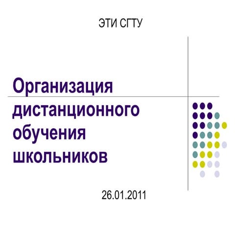 организация до школьников