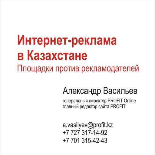 интернет реклама в казахстане