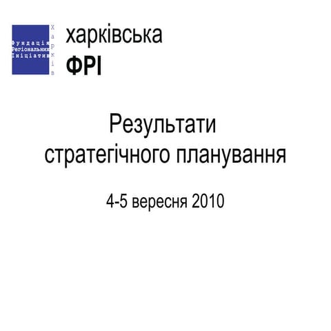 МІсія, бачення та цінності Харківської ФРІ