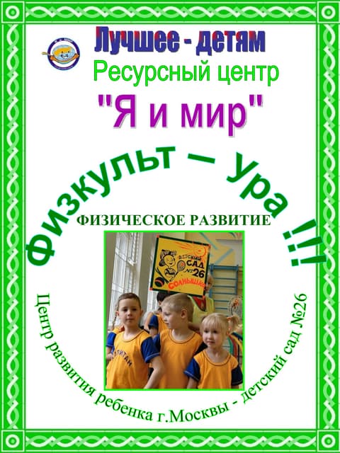 Физическое развитие (Буклет) Аверин...