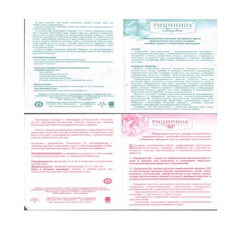 рициниол | PDF