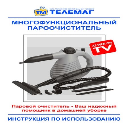 пароочиститель