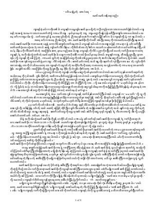 ငတ္မေျပတဲ့ဆားငန္ေရ