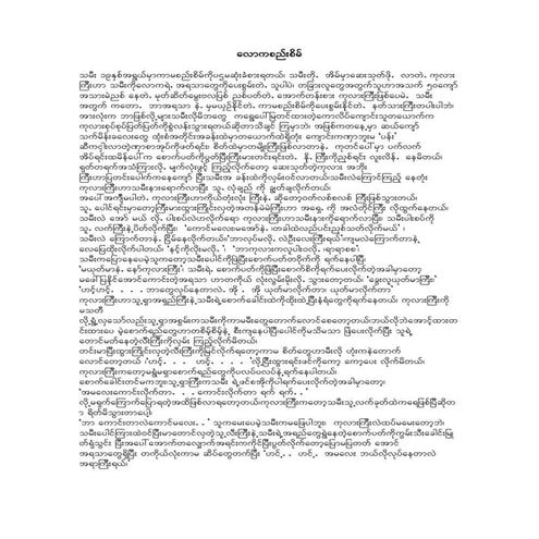 ေလာကစည္းစိမ္