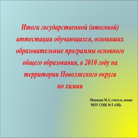 Презентация выступления