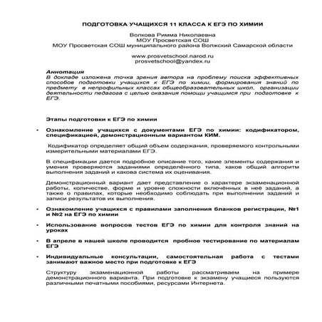 Тезисы выступления