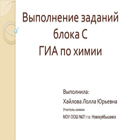 Презентация выступления