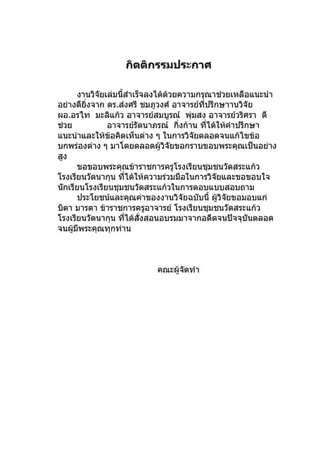 กิตติกรรมประกาศ