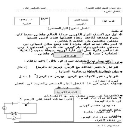 ملخص الفصل الثامن