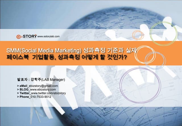 페이스북  기업활동, 성과측정 어떻게 할 것인가