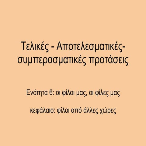 φίλοι από άλλες χώρες, τελικές   συμπερασματικές προτάσεις