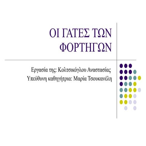 ΟΙ ΓΑΤΕΣ ΤΩΝ ΦΟΡΤΗΓΩΝ, Ν. Καββαδία