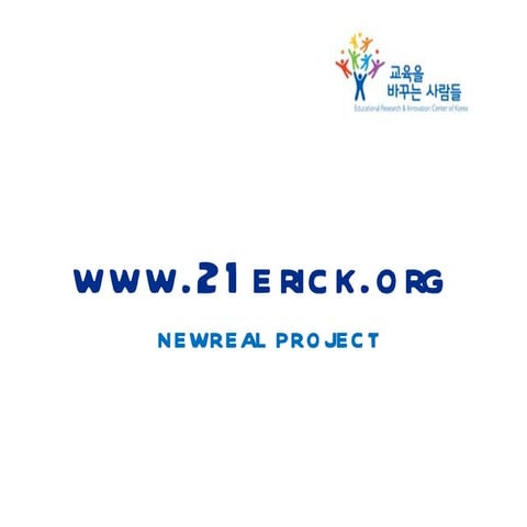 교육을 바꾸는 사람들 웹사이트 리뉴얼 제안서