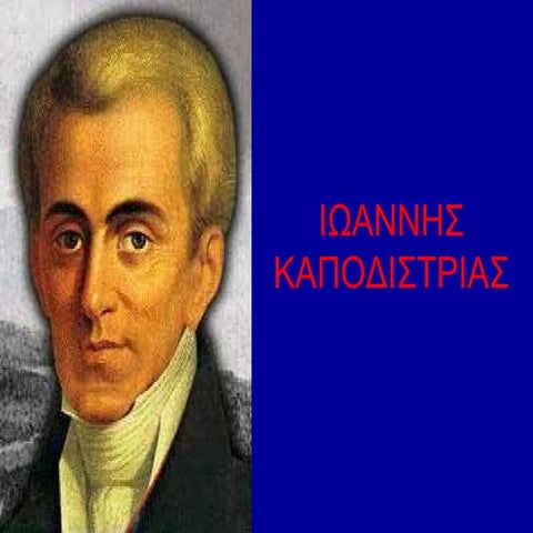 Ιωάννης Καποδίστριας