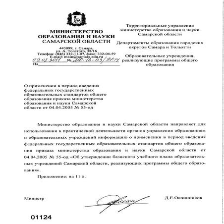 примерный учебный план при введении фгос