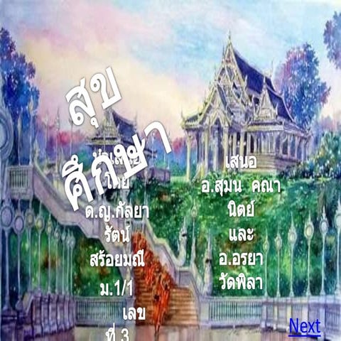 สุขศึกษา