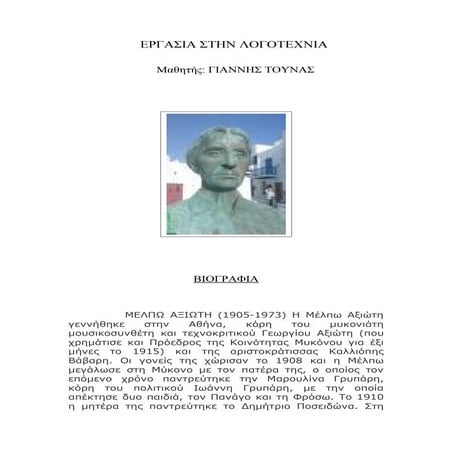 εργασια στην λογοτεχνια τουνασ