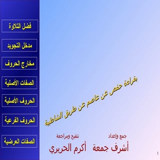 الملخص المفيد فى علم التجويد