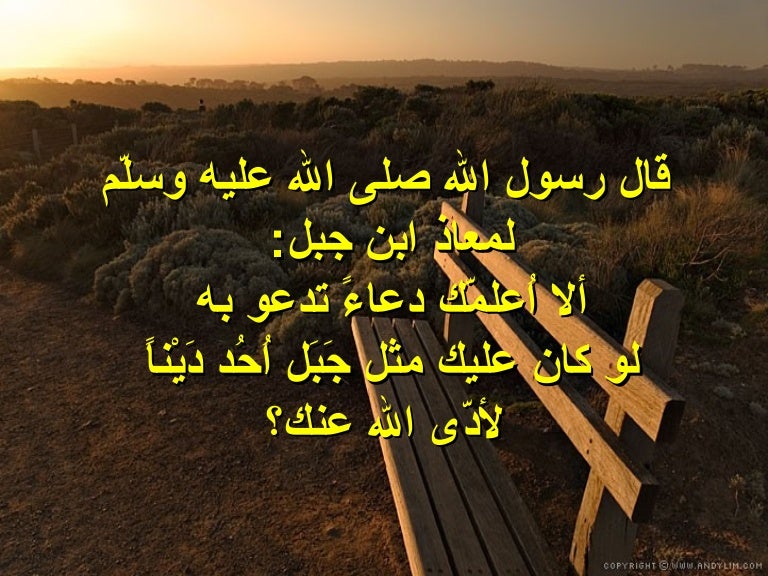 دعاء فك الدين