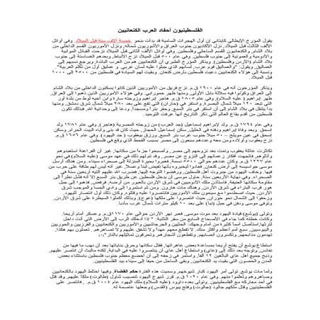 تاريخ الأرض الفلسطينية