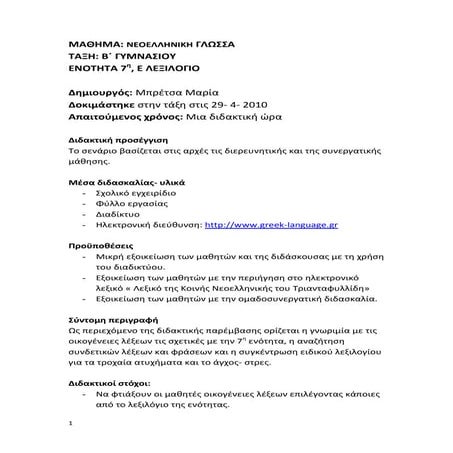 νεοελληνική γλώσσα