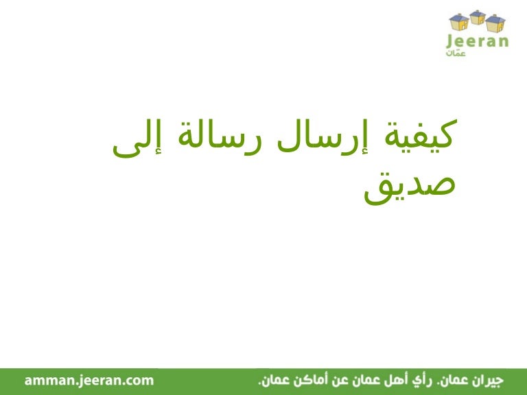 ارسال رساله عامه بترافيان