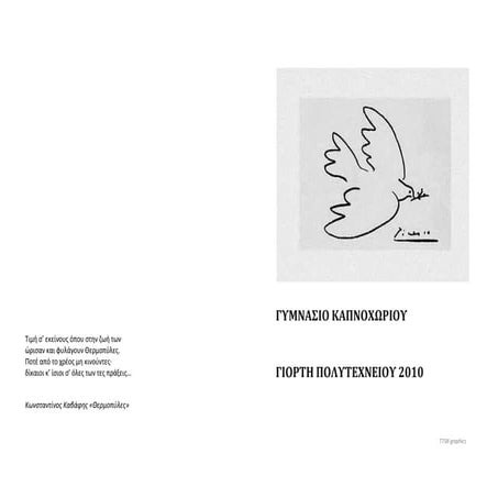 πρόγραμμα Πολυτεχνείου