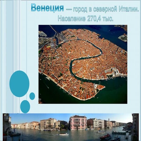 венеция Денисюк Павел