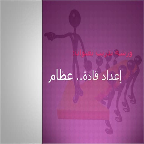 مشروع النهضة