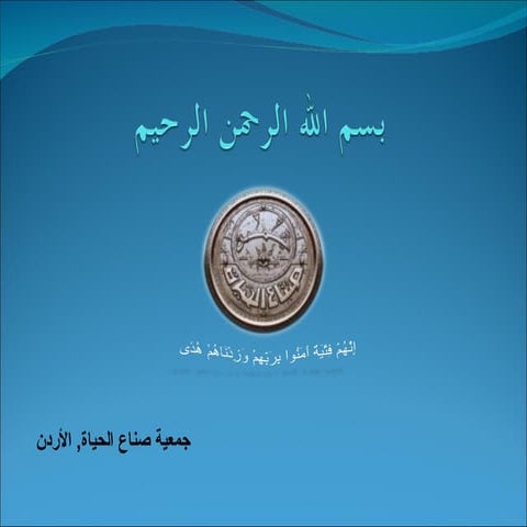 صناع الحياة