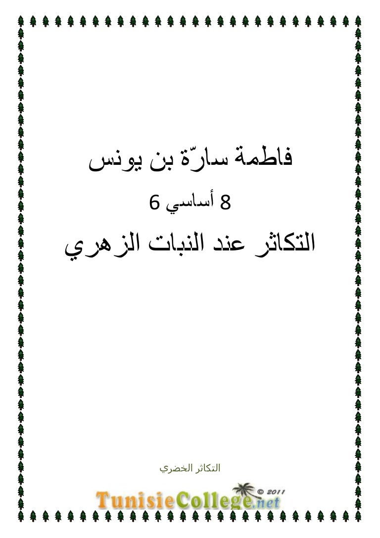 حل ورقة عمل درس تكاثر النباتات الزهرية علوم فيزياء كيمياء رياضيات تاسع 2020 Facebook