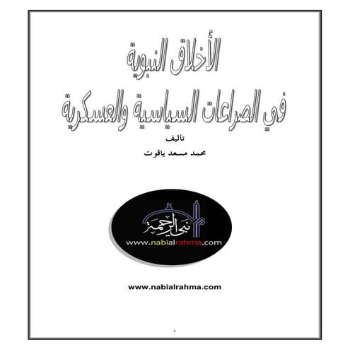Software Engineering Arabic | PDF