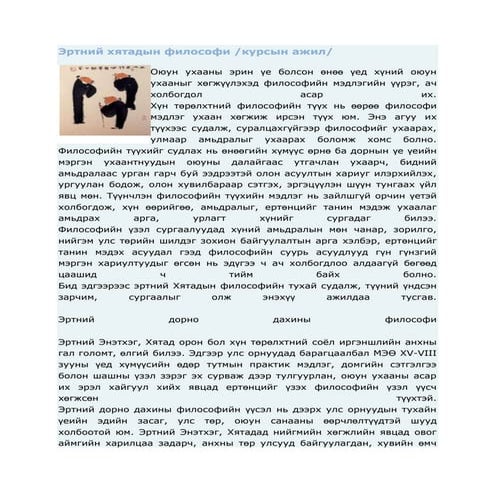 эртний хятадын философи