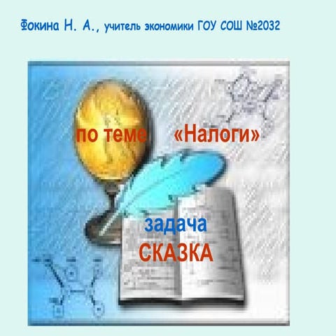 о о- очень трудная задача