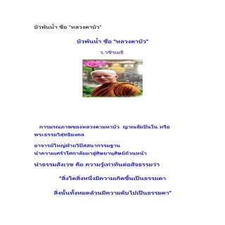 หลวงตาบัว