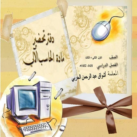 مستندات دفتر التحضير